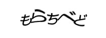 認証画像