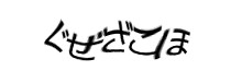 認証画像